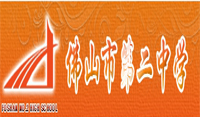 佛山市第二中學