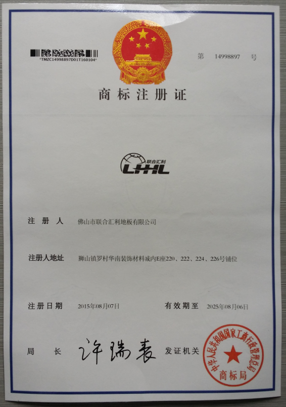 商標(biāo)注冊(cè)證