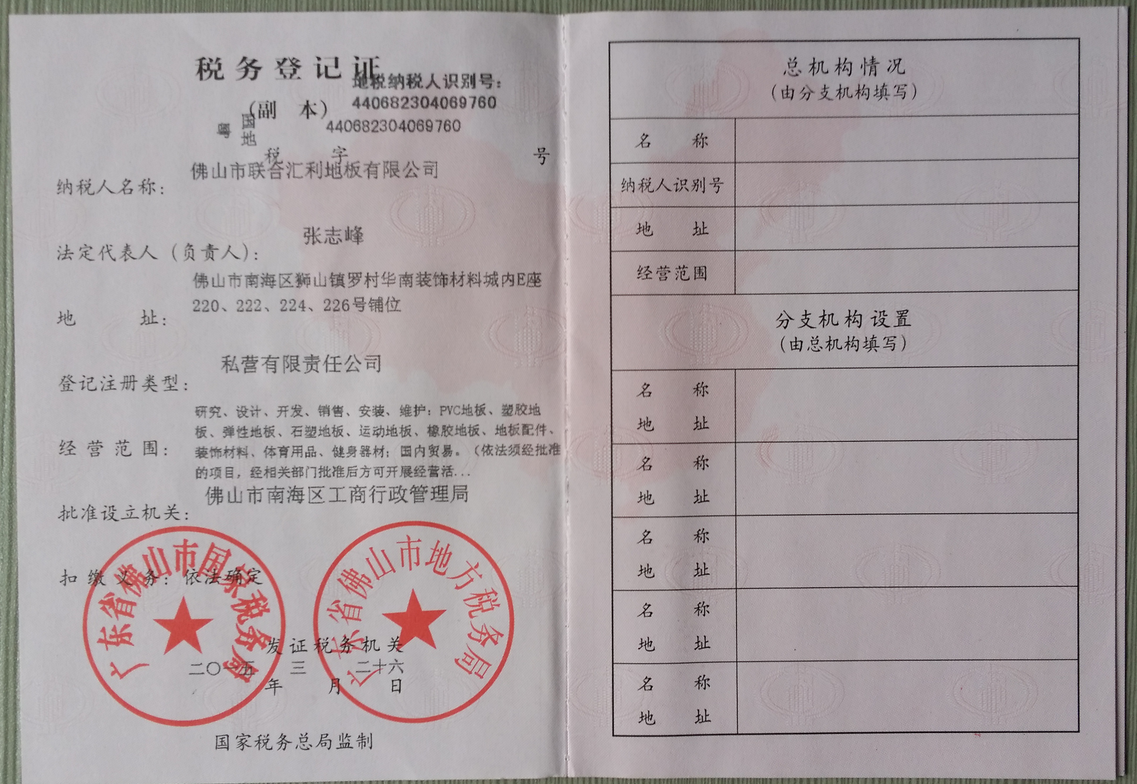 稅務(wù)登記證-國稅